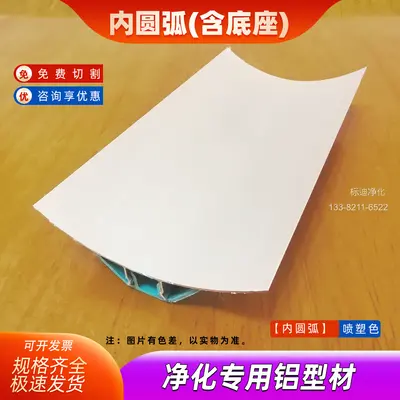 内圆弧(含塑料底座)