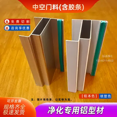 中空门料