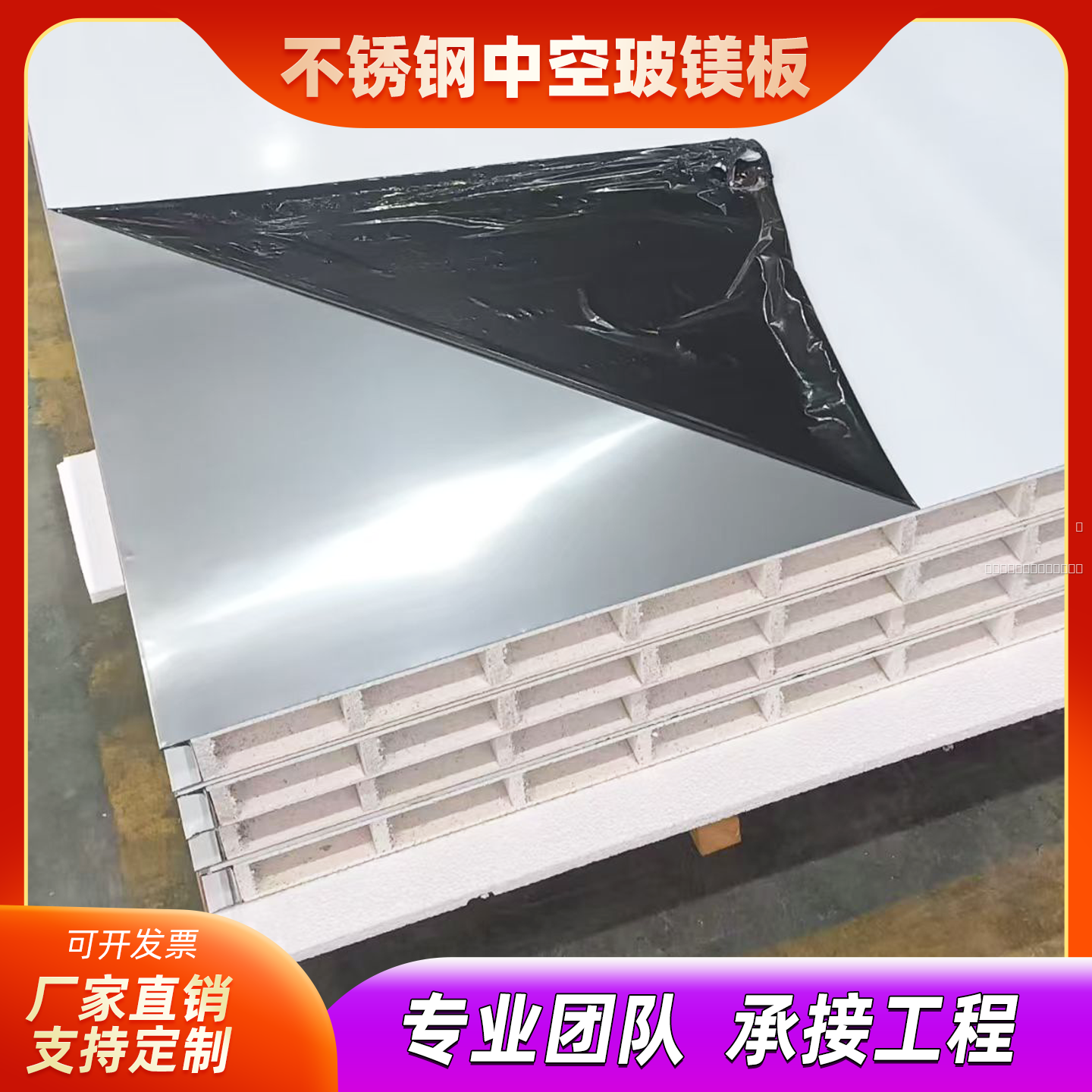 不锈钢中空玻镁净化板/不锈钢中空玻镁彩钢夹芯板 - 不锈钢中空玻镁净化板/不锈钢中空玻镁彩钢夹芯板是一种以中空玻镁为芯材、不锈钢板为面层的新型净化板材。