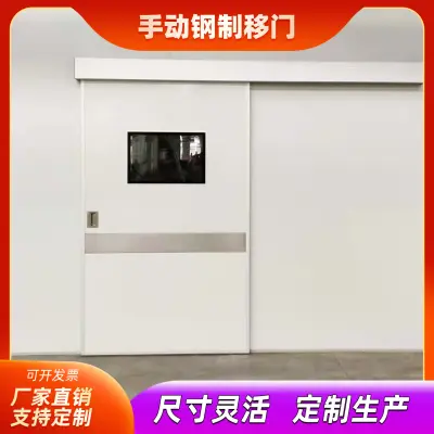 手动钢制移门/钢质平移门 - 手动钢制移门（或称钢质平移门）主要由钢制门扇、门框、导轨及传动系统组成。